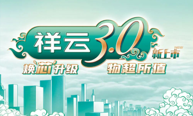 焕“芯”祥云 物超所值|ag旗舰厅官网入口电气祥云3.0系列全新上市