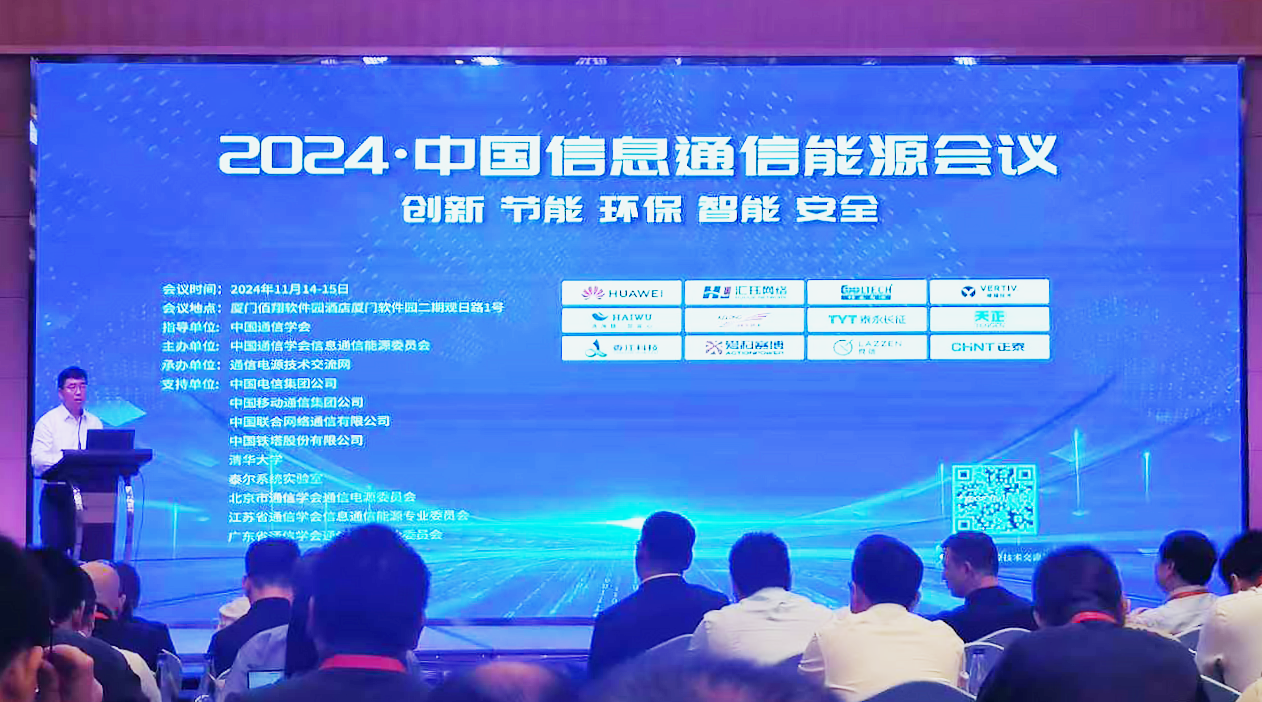 ag旗舰厅官网入口方案闪耀2024中国通信能源大会