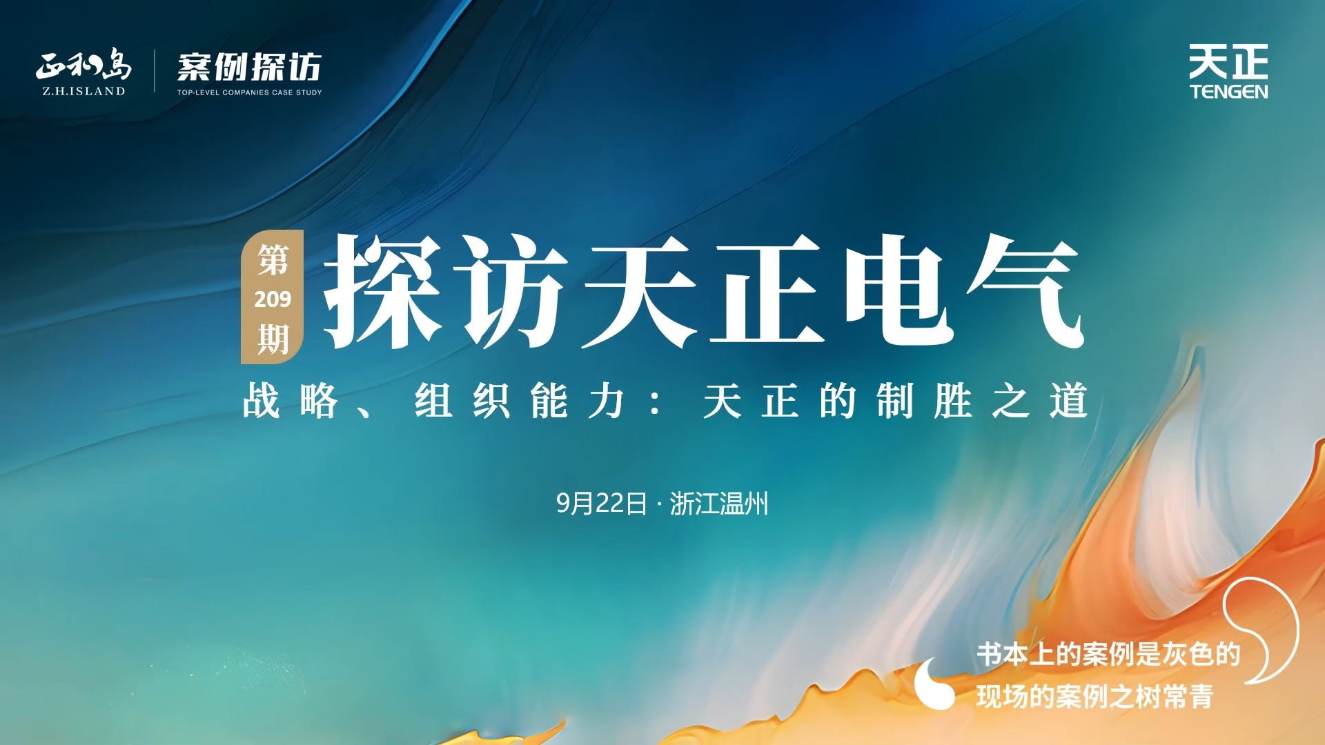 企业做久，人生做赢，不忘初心赢未来！正和岛 走进ag旗舰厅官网入口，探访制胜之道
