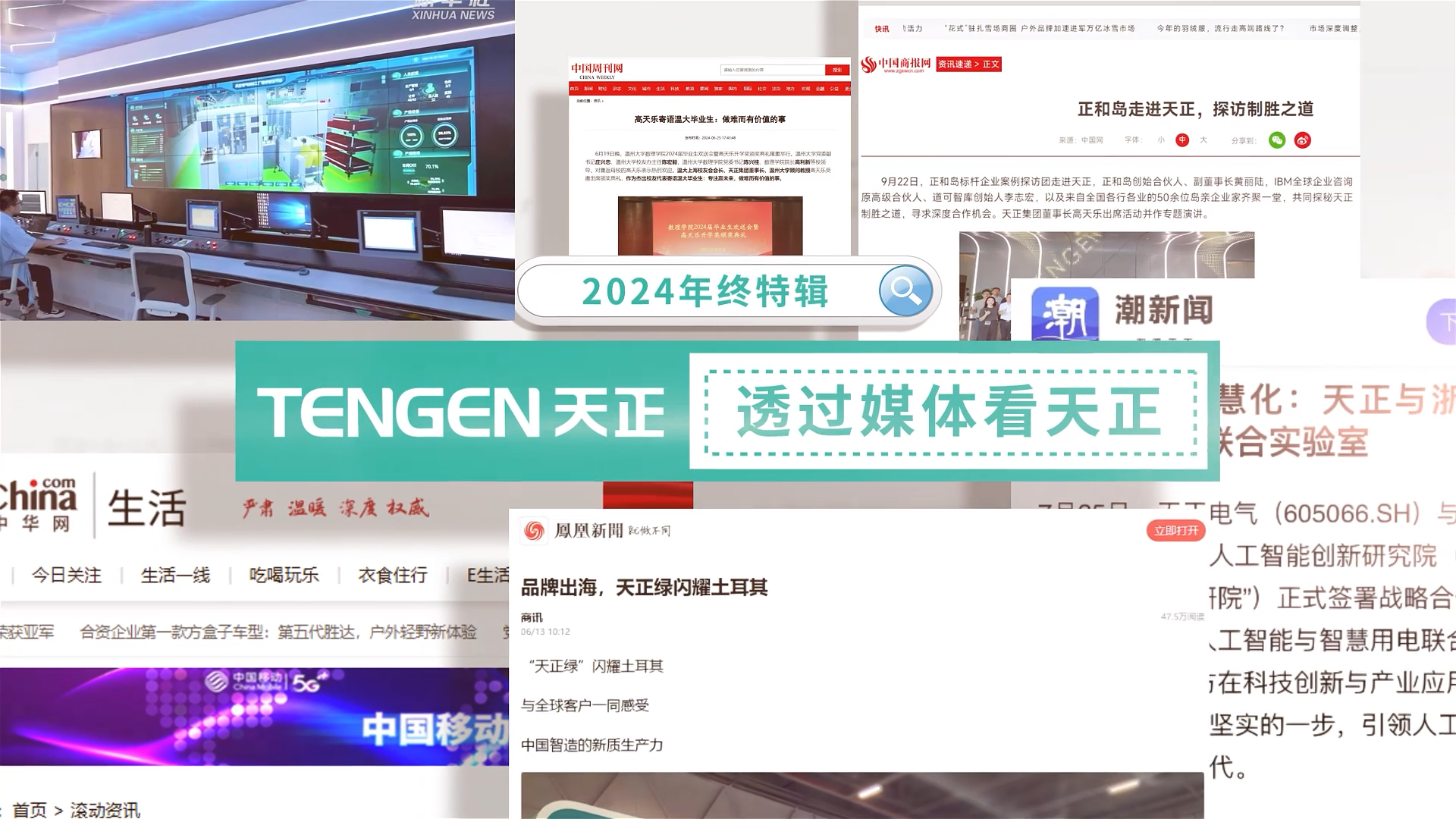 【年终特辑】2024，透过媒体看ag旗舰厅官网入口