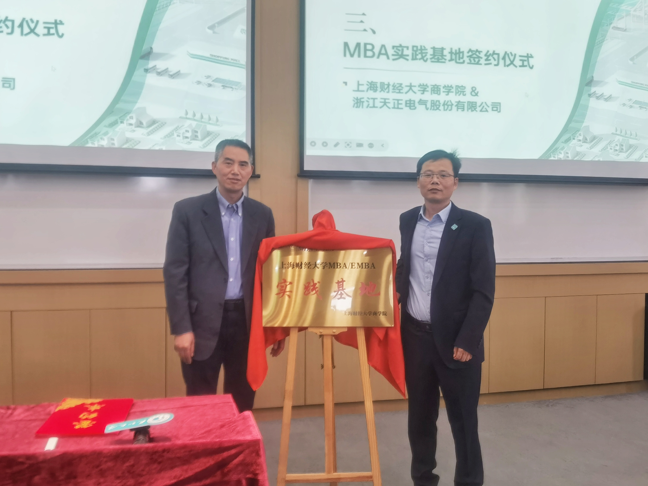 校企合作|ag旗舰厅官网入口&上财商学院MBA实践基地揭牌
